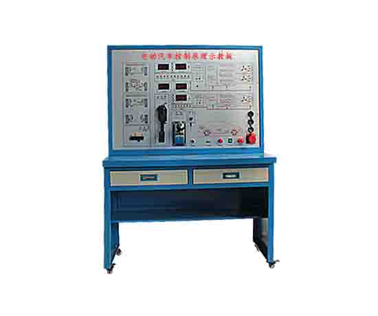 電動汽車控制原理示教板