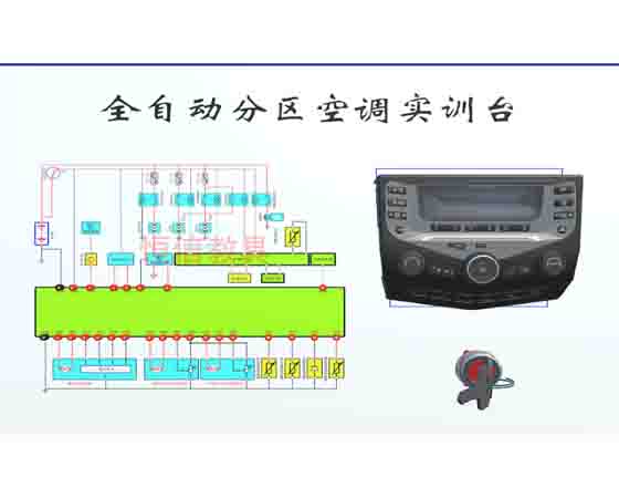 汽車(chē)空調(diào)維修仿真教學(xué)軟件